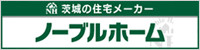 ノーブルホーム