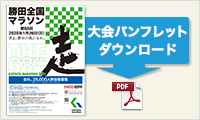 大会パンフレットダウンロード